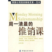 周一清晨的推销课
