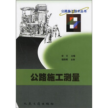 公路施工测量