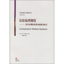 比较福利制度