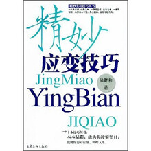 精妙应变技巧