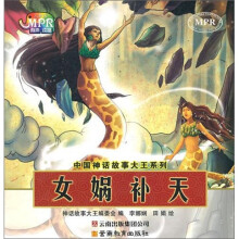中国神话故事大王系列·女娲补天