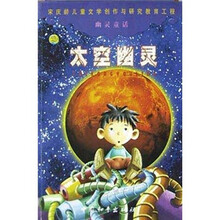 幽灵童话：太空幽灵