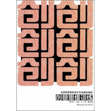 创意思维训练
