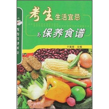 考生生活宜忌与保养食谱