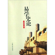 易学史论