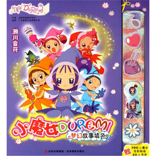 小魔女梦幻故事填色：濑川音符