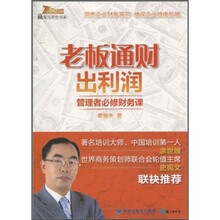 老板通财出利润