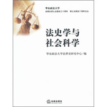 法史学与社会科学