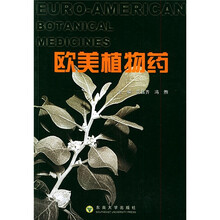 欧美植物药