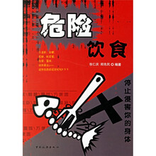 危险饮食