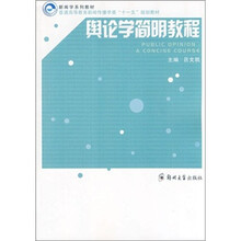 舆论学简明教程