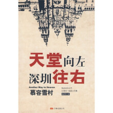 天堂向左深圳往右