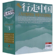 行走中国3（套装共5册）