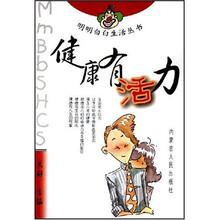 健康有活力