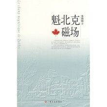 魁北克磁场