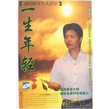 一生年轻二十岁（附盘）