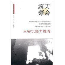 露天舞会
