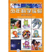 少年科学实验:游戏与探究