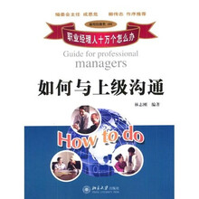 如何与上级沟通