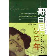 哥白尼·1543年