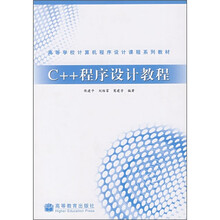 C++程序设计教程