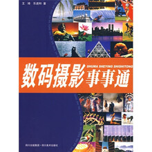 数码摄影事事通