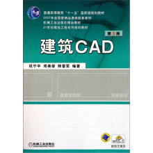 建筑CAD（第3版）