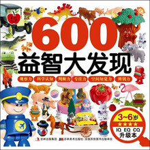 3.6岁.IQ EQ CQ升级本.益智大发现