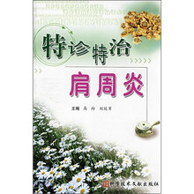特诊特治肩周炎