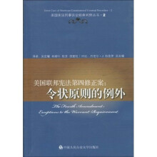 美国联邦宪法第四修正案:令状原则的例外