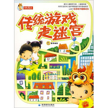 传统游戏走迷宫