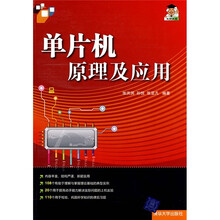 单片机原理及应用