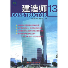 建造师13