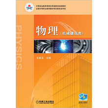 物理(机械建筑类)