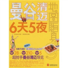 曼谷轻迈6天5夜