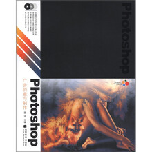 Photoshop广告创意与制作（附光盘）