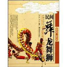 新农村新生活:民间舞龙舞狮