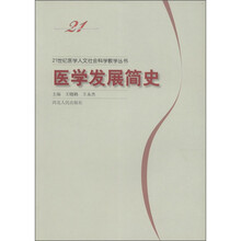 医学发展简史