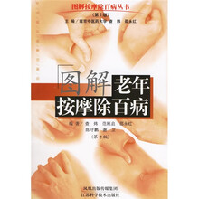 图解老年按摩除百病