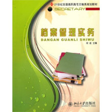 档案管理实务
