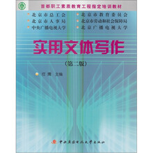 实用文体写作学习包（第2版）（含光盘）（职工素质教育）