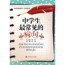 中学生最常见的病句