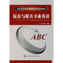 钣金与模具专业英语