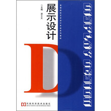 展示设计
