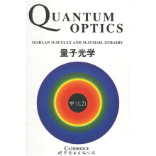 量子光学