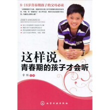 这样说,青春期的孩子才会听