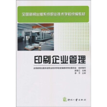 印刷企业管理（中职）