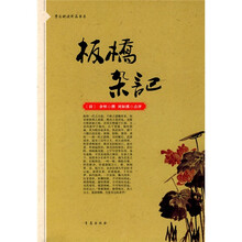 板桥杂记