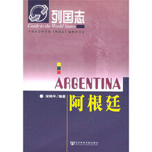 列国志：阿根廷