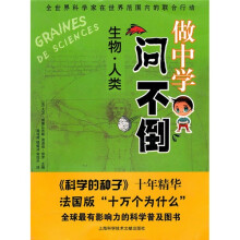 问不倒:生物·人类